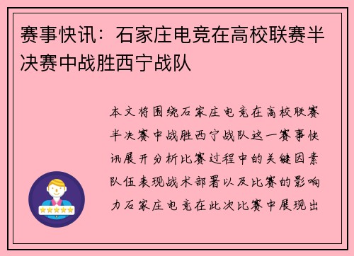 赛事快讯：石家庄电竞在高校联赛半决赛中战胜西宁战队